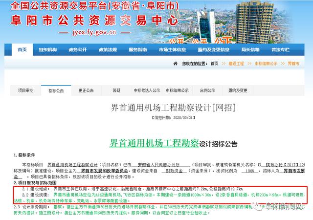 最新!阜阳第二座机场